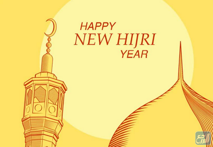 رسائل وعبارات وكلمات تهنئة بمناسبة رأس السنة الهجرية الجديدة 1443