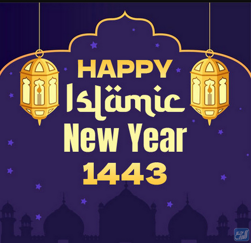 صور معايدة العام الهجري الجديد انجليزي مميزة