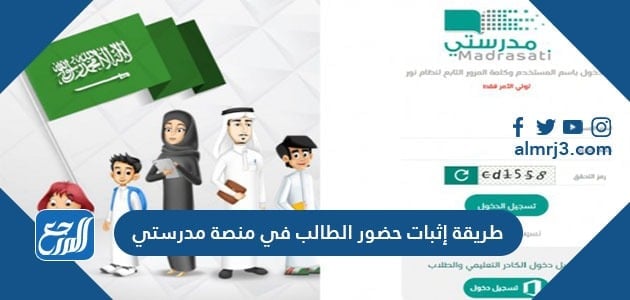 طريقة إثبات حضور الطلاب عبر منصة مدرستي 1443