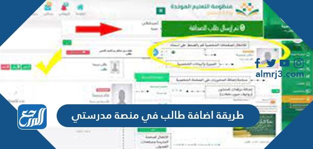 طريقة اضافة طالب في منصة مدرستي 1448
