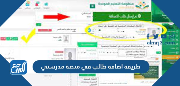 طريقة اضافة طالب في منصة مدرستي