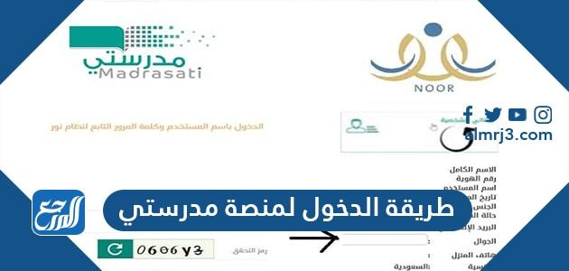 شرح طريقة الدخول لمنصة مدرستي للطلاب والطالبات 1448