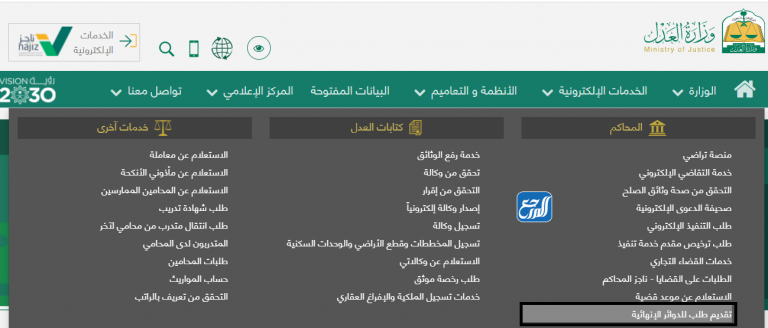 طريقة الطلاق عن بعد في السعودية 1443