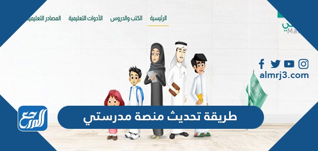 تحديث منصة مدرستي