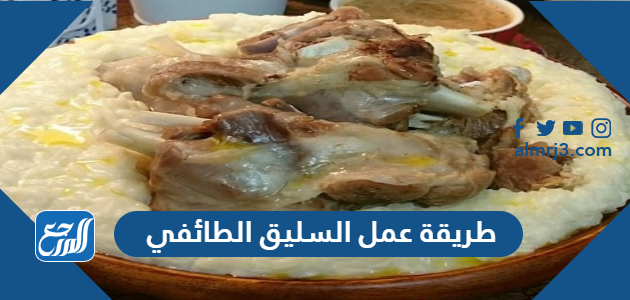 طريقة عمل السليق الطائفي