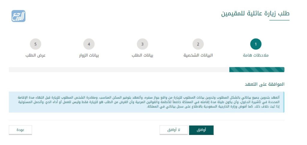 طلب زيارة عائلية للمقيمين