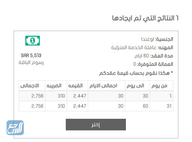 عقد عاملة الخدمة المنزلية شركة آركو Arco