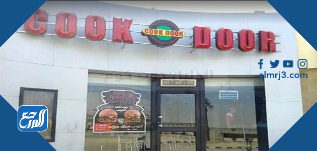 عناوين فروع كوك دور السعودية