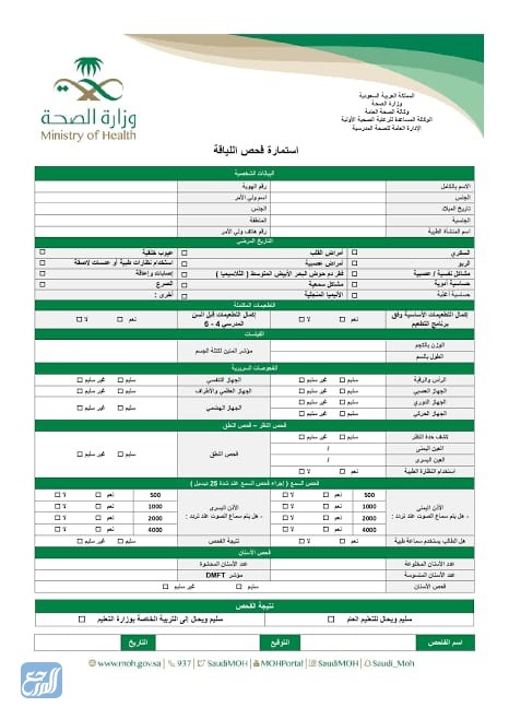فحص اللياقة للطلاب المستجدين