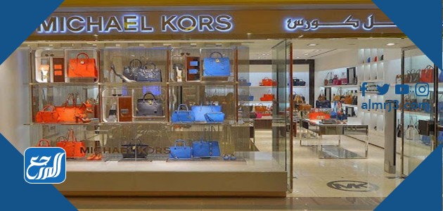 فروع مايكل كورس الرياض 2021