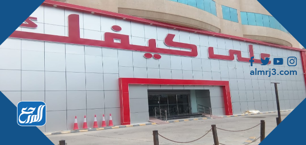 كم عدد فروع على كيفك في السعودية