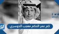 كم عمر الحكم معجب الدوسري
