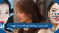 كم عمر جيسو الحقيقي المغنية الكورية