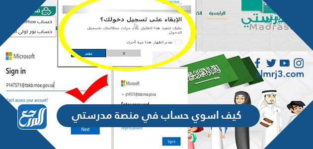 كيف اسوي حساب في منصة مدرستي 1443