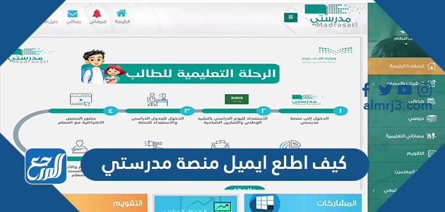 كيف اطلع ايميل منصة مدرستي