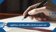 كيف نفرق بين الاعجاب بالغرب والاعجاب بصناعاتهم