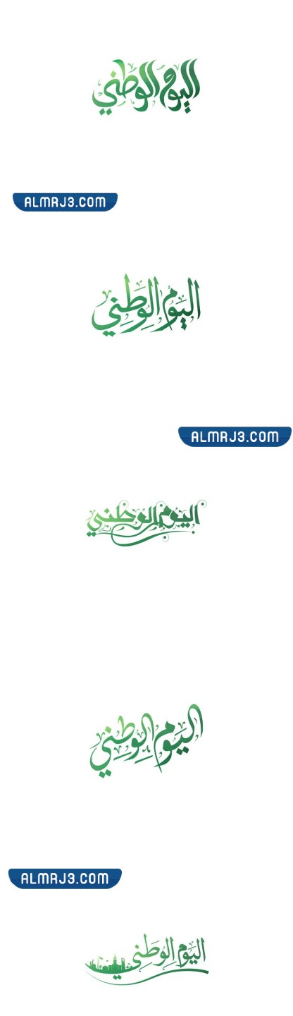 مخطوطة اليوم الوطني السعودي 92