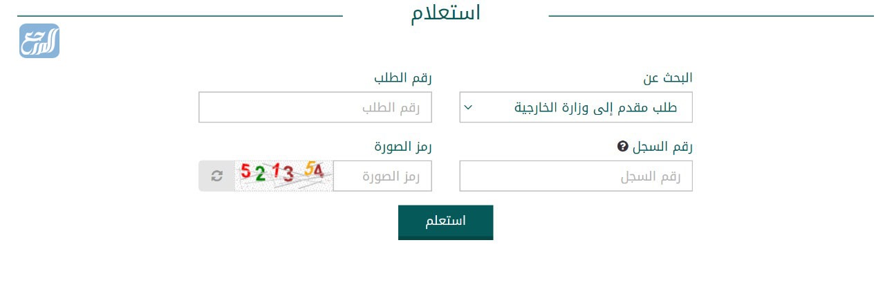 معرفة الموافقة على طلب زيارة عائلية