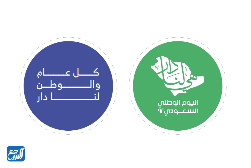 ملصقات اليوم الوطني السعودي 92 للأطفال