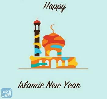 ملصقات رأس السنة الهجرية الجديدة 1443