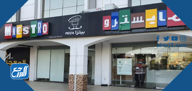 من هو مايسترو بيتزا ويكيبيديا