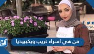 من هي اسراء غريب ويكيبيديا