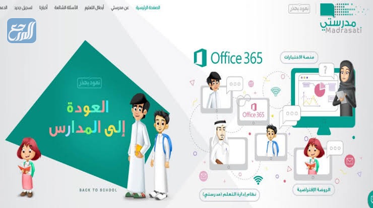 منصة مدرستي الواجبات المنشورة