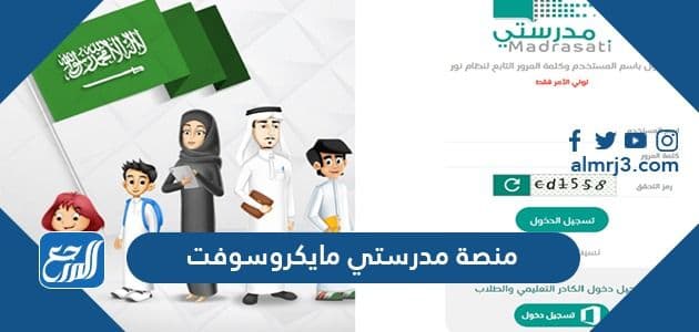 منصة مدرستي مايكروسوفت