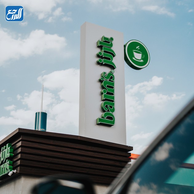 منيو بارنيز الجديد مع الأسعار 2021