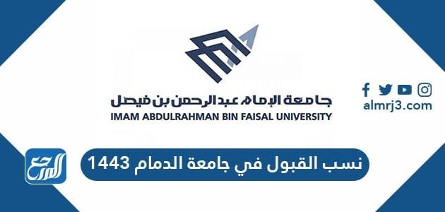 حساب النسبة الموزونة جامعة الامام عبدالرحمن بن فيصل