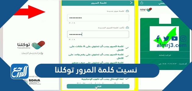 نسيت كلمة مرور توكلنا 1444