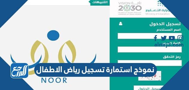 نموذج استمارة تسجيل رياض الاطفال 2026