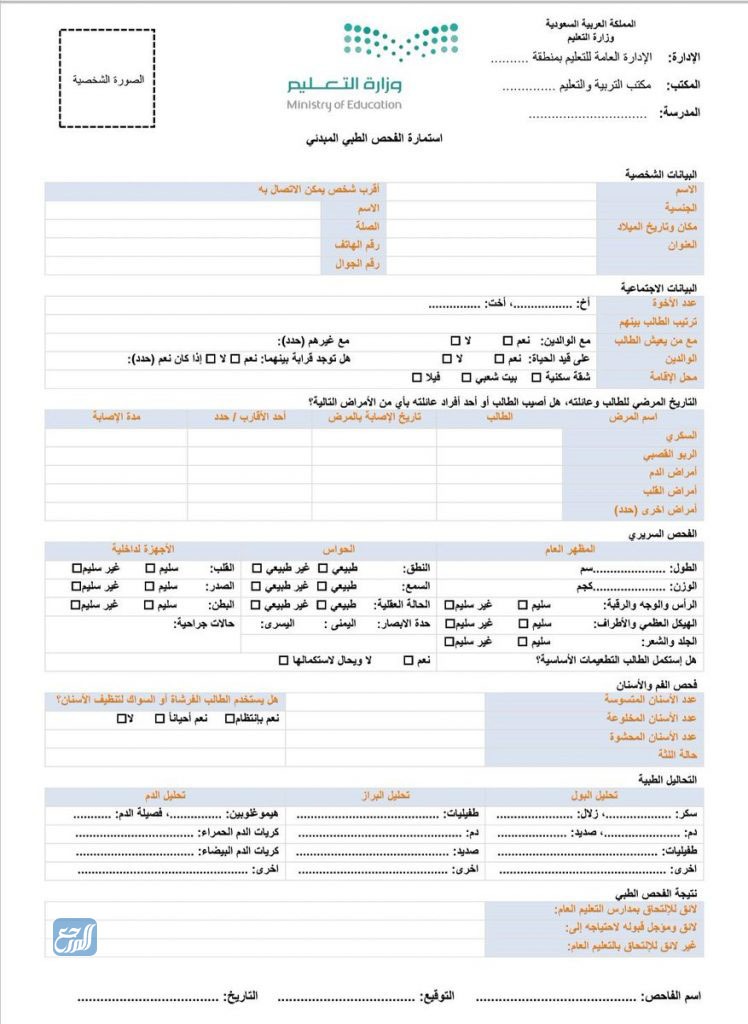 نظام نور استمارة الفحص الطبي pdf  