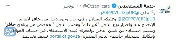 هل حافز الزوجة يؤثر على قيمة دعم حساب المواطن