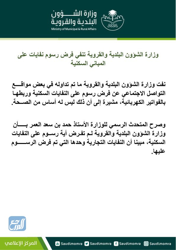 حقيقة فرض رسوم النفايات وربطها بفواتير الكهرباء 2021