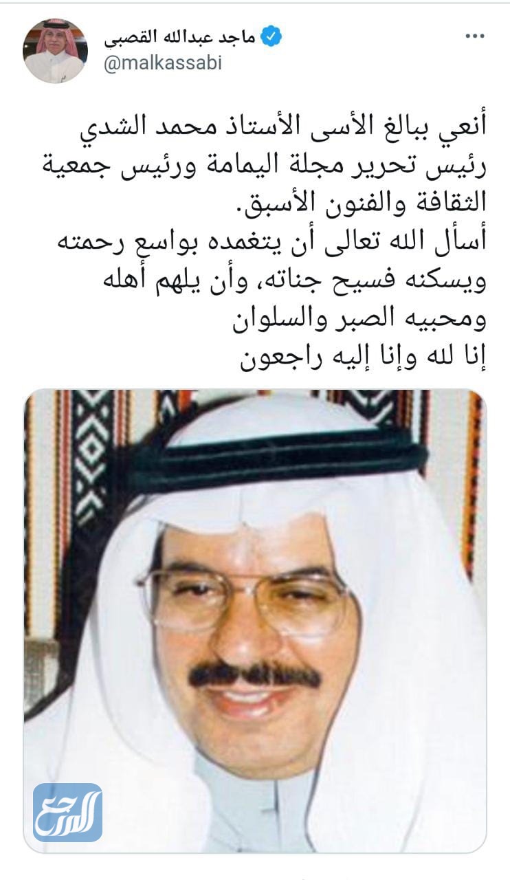 وفاة الإعلامي محمد الشدي