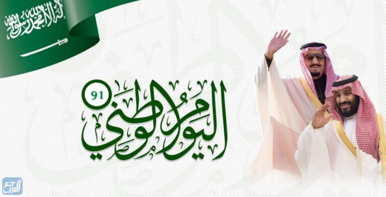 صور اليوم الوطني السعودي 92 لعام 1444-2022
