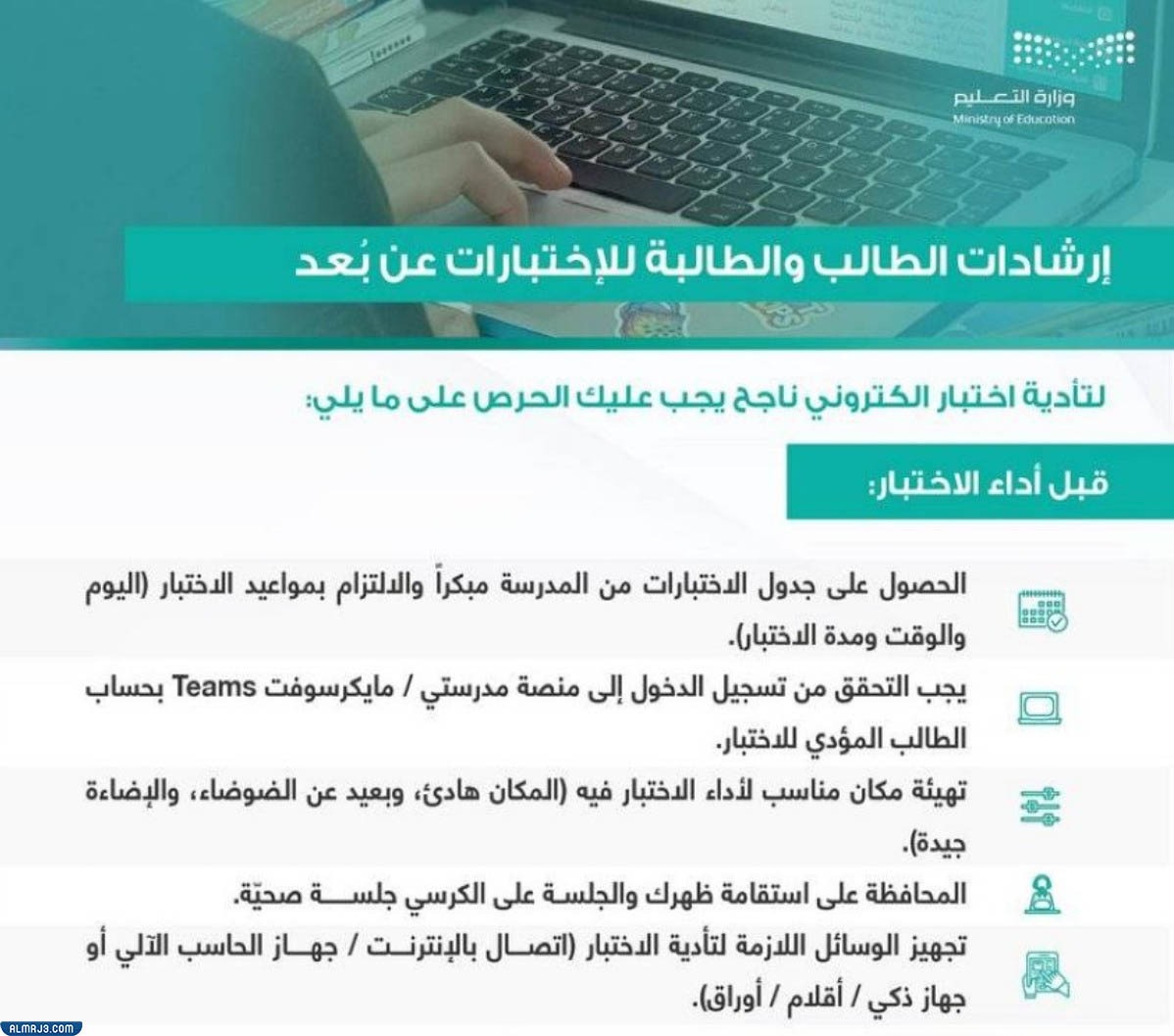 نصائح لأداء الاختبارات النهائية 1443 في منصة مدرستي