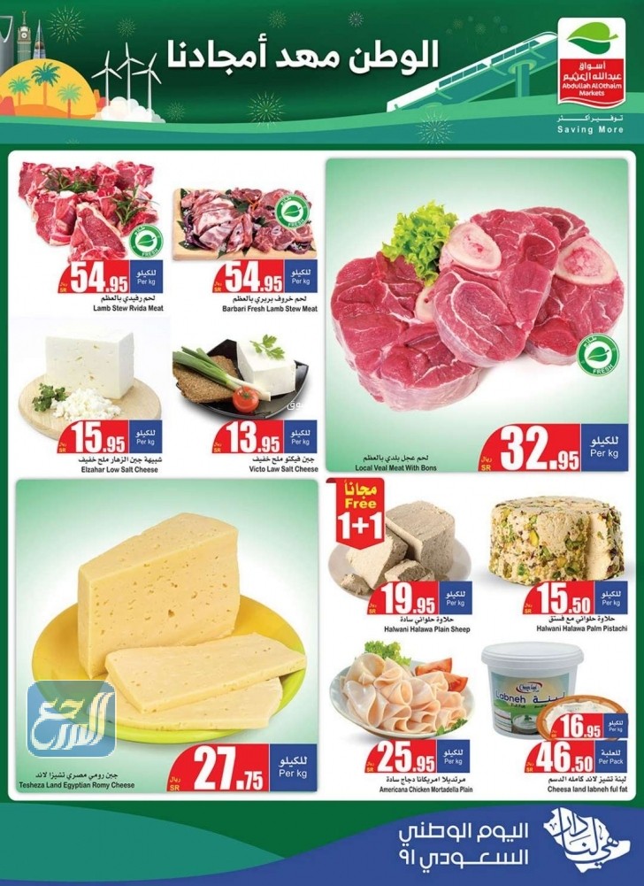 تخفيضات اليوم الوطني 91 أسواق العثيم 