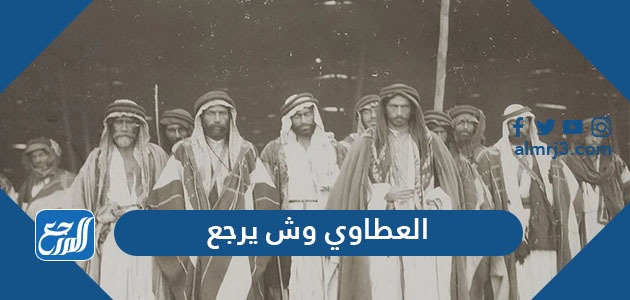 الردادي وش يرجعون