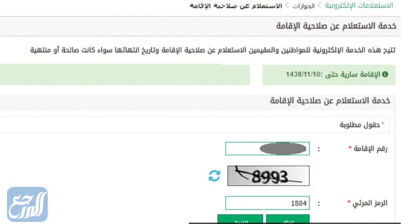 رابط الاستعلام عن صلاحية الإقامة