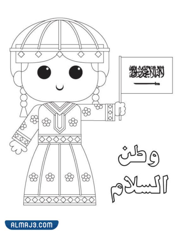 رسومات تلوين بمناسبة اليوم الوطني السعودي للفتيات