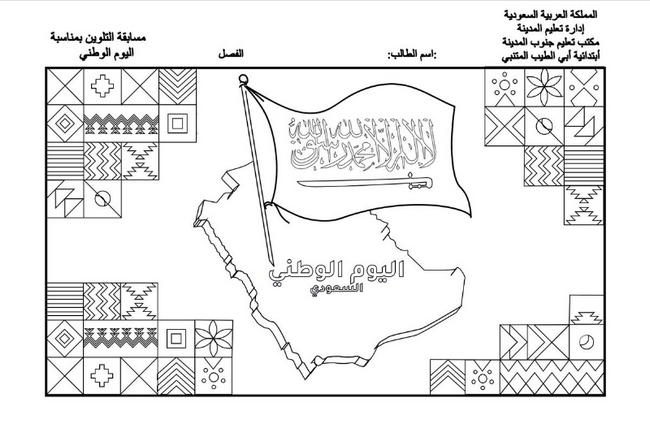 رسومات للتليون لليوم الوطني السعودي
