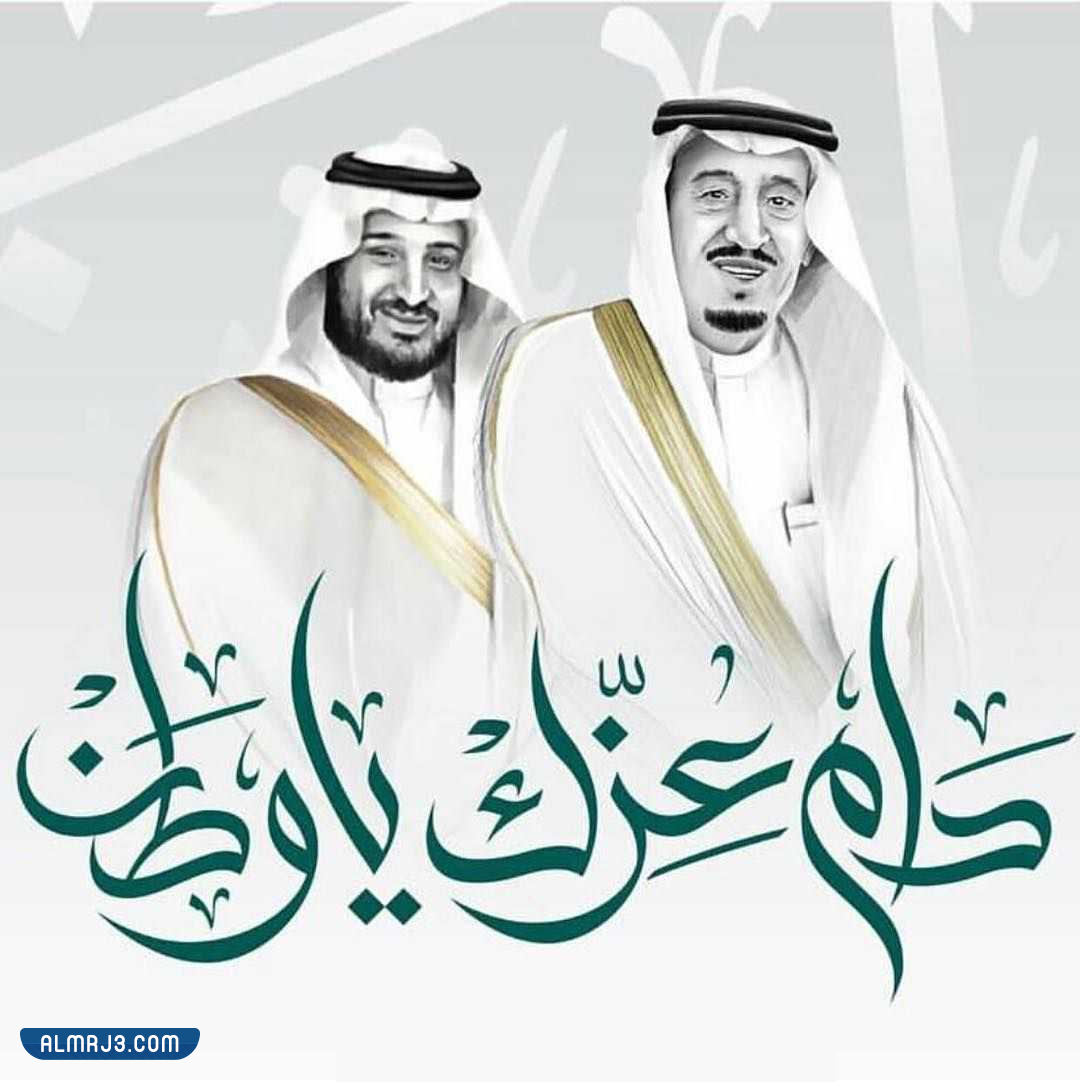 صور الملك سلمان اليوم الوطني السعودي 92