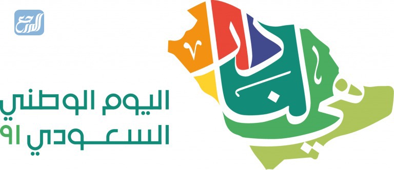 العيد الوطني السعودي