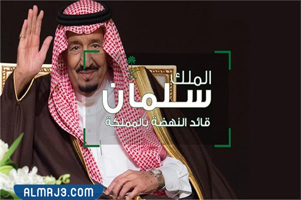 صور الملك سلمّان اليوم الوطني السعودي 92 تويتر