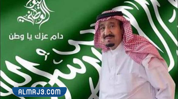 صور الملك سلمّان اليوم الوطني السعودي 92 تويتر