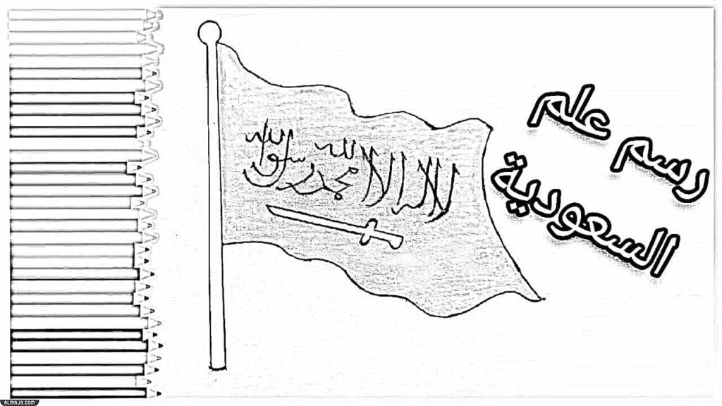 صور رسومات علم المملكة لليوم الوطني السعودي 92