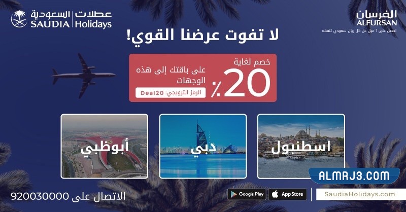 عروض الطيران اليوم الوطني 92 الخطوط الجوية السعودية