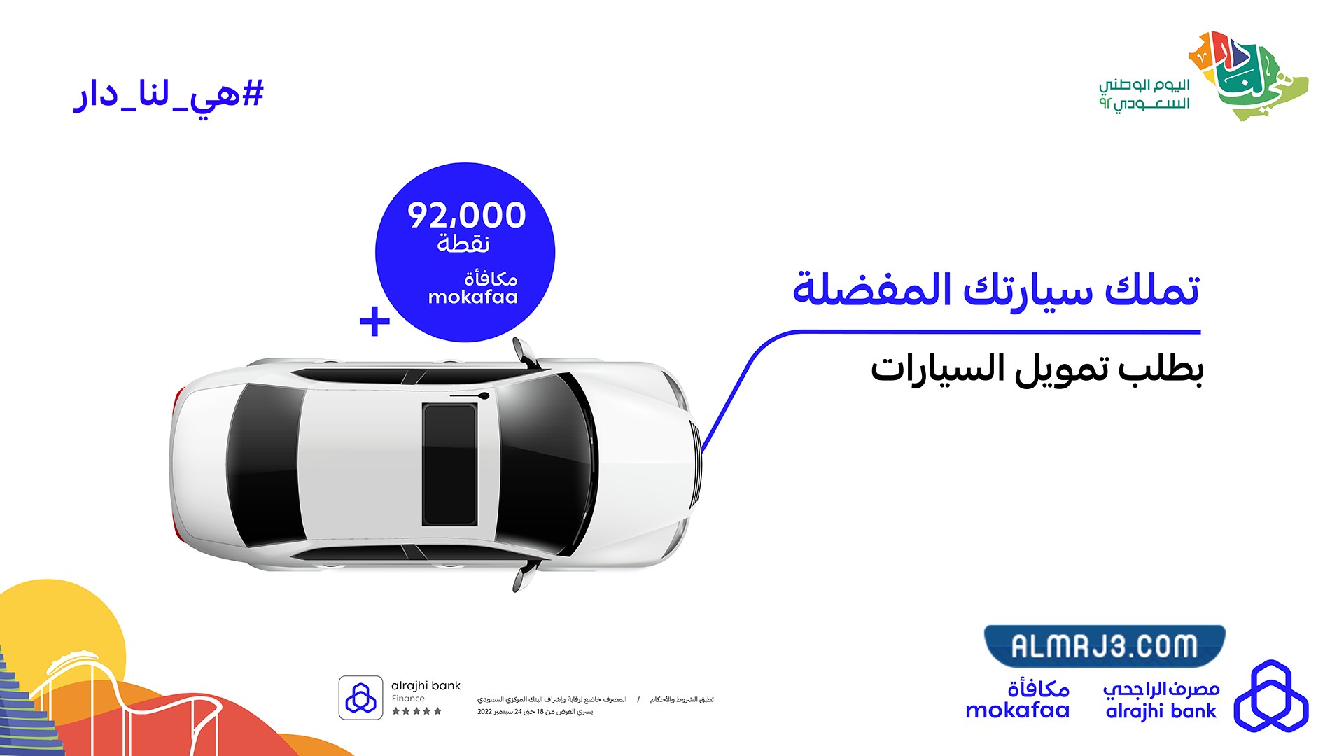 عروض بنك الراجحي لسيارات تويوتا